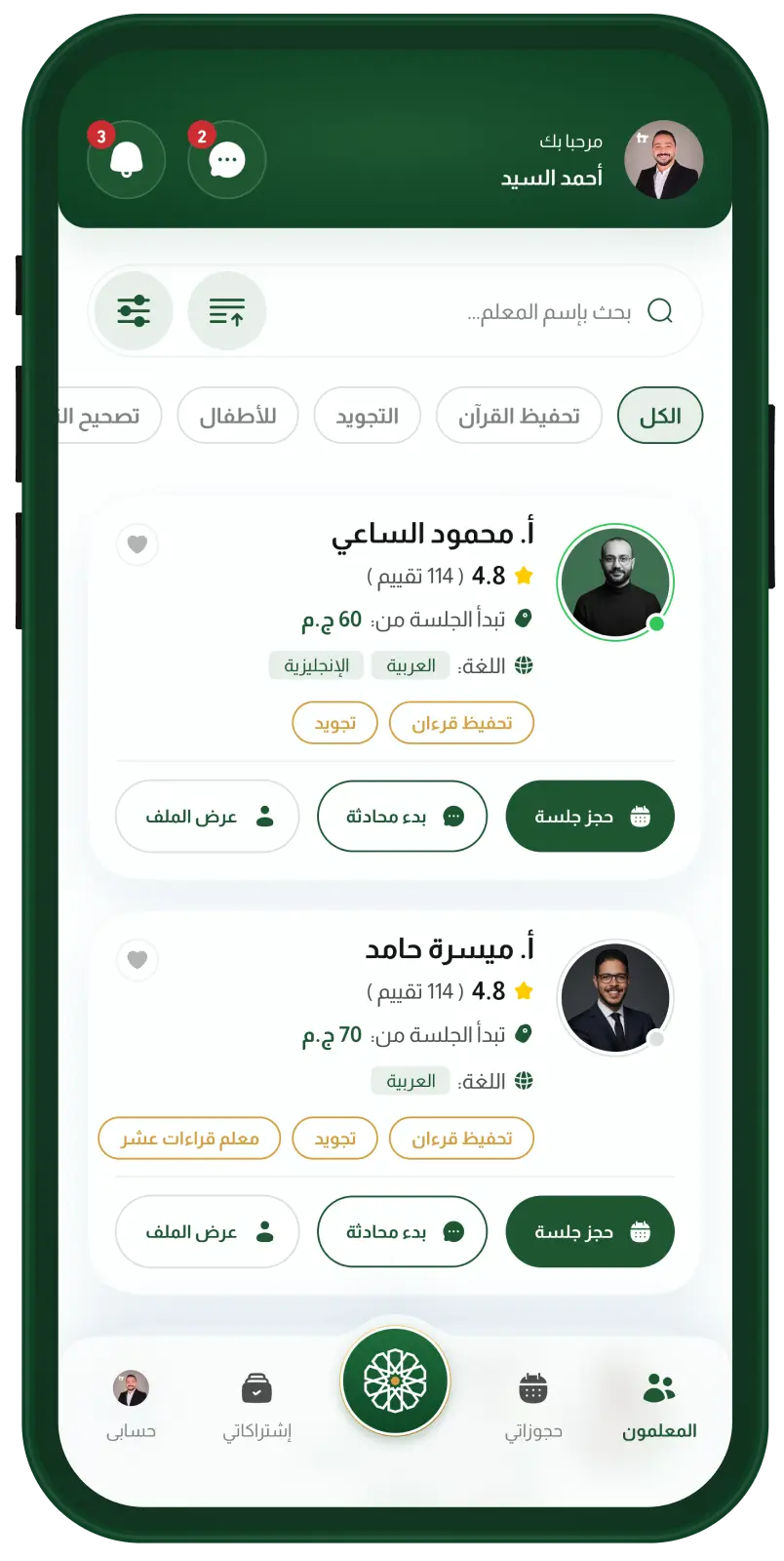ترتيل أونلاين
